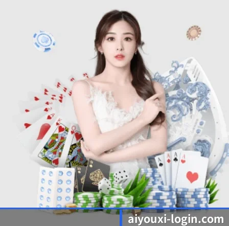 aiyouxi-login.com APP 界面