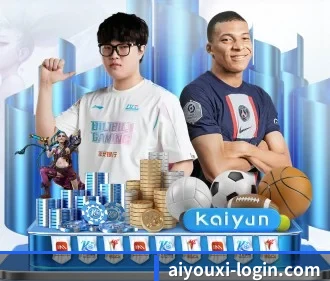 aiyouxi-login.com 官方入口、APP下载与帮助中心界面