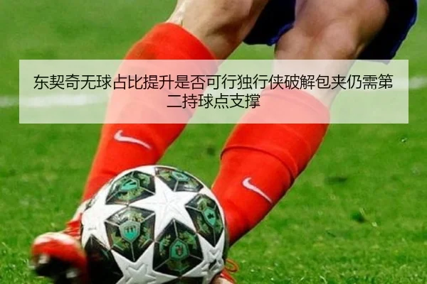 dong-qi-qi-wu-qiu-zhan-bi-ti-sheng-shi-fou-ke-xing-du-xing-xia-po-jie-bao-jia-reng-xu-di-er-chi-qiu-dian-zhi-cheng-2-956.jpg