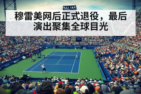 US Open tennis court