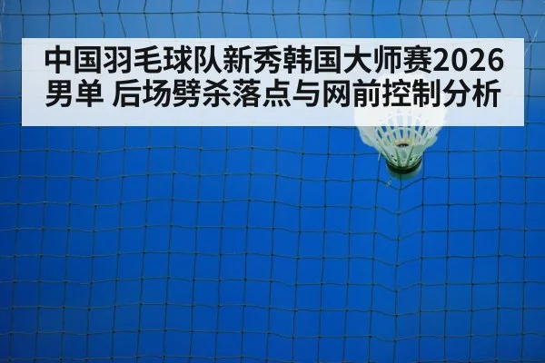 badminton net shot